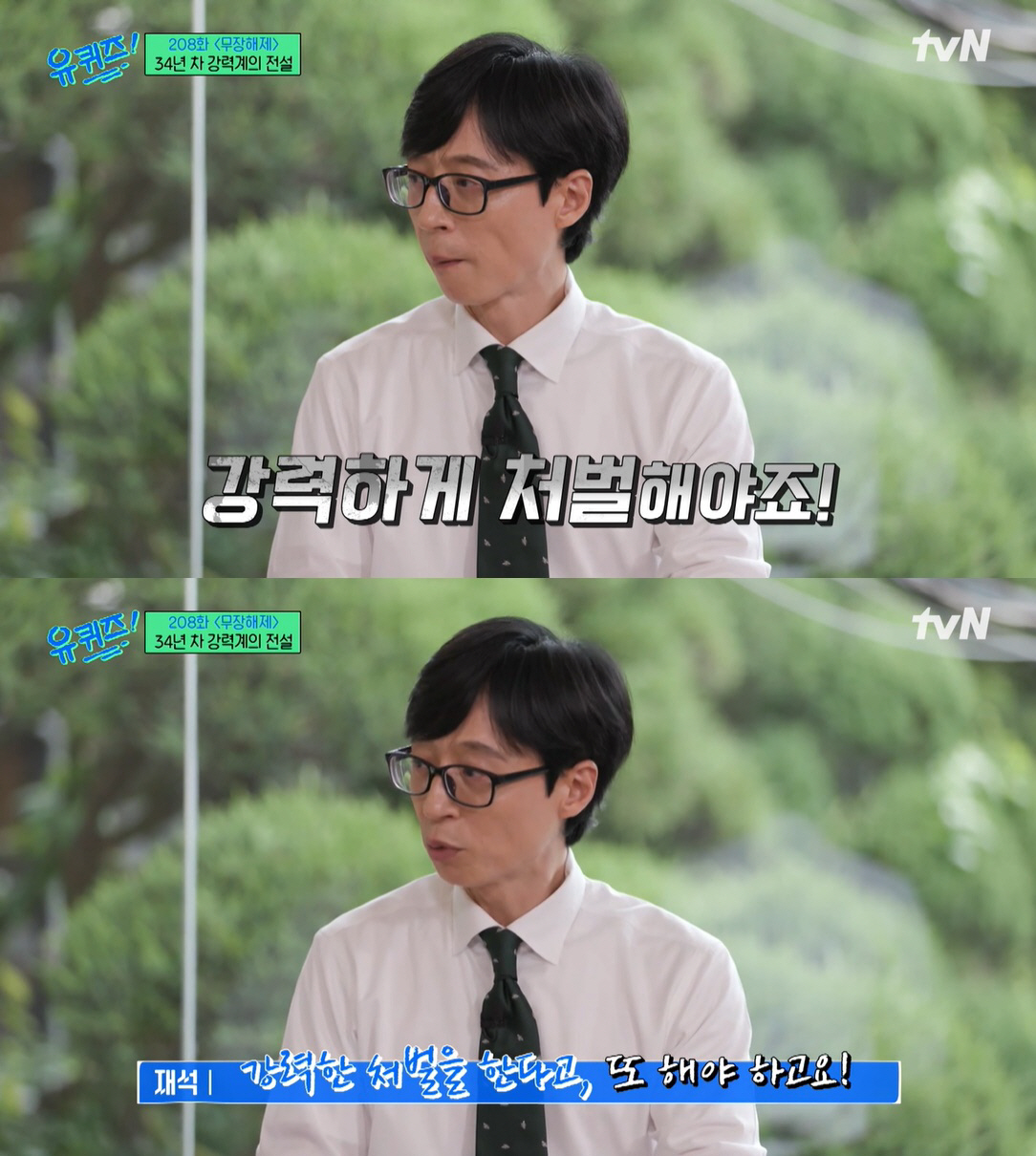 "흉악범죄 더 강력한 처벌을" 유재석→박명수, ★들도 제도강화 한목소리 …