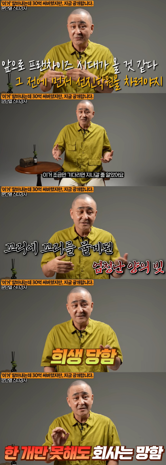 스타강사 문단열 "30억 빚 갚다 결국 암 투병…오히려 명쾌해져" [종합…