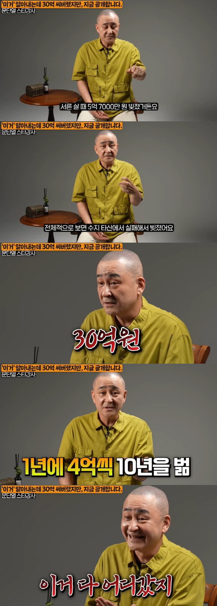 스타강사 문단열 "30억 빚 갚다 결국 암 투병…오히려 명쾌해져" [종합…