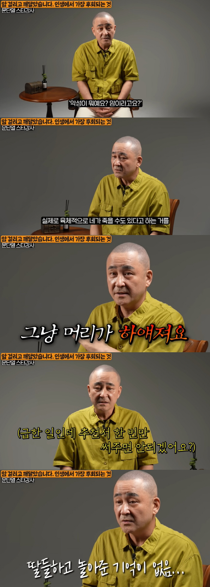 스타강사 문단열 "30억 빚 갚다 결국 암 투병…오히려 명쾌해져" [종합…