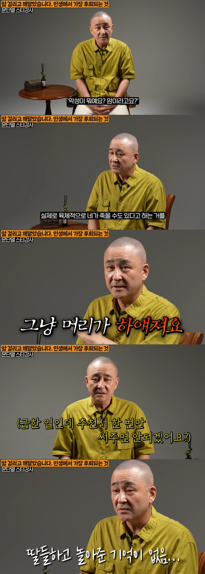 스타강사 문단열 "30억 빚 갚다 결국 암 투병…오히려 명쾌해져" [종합…