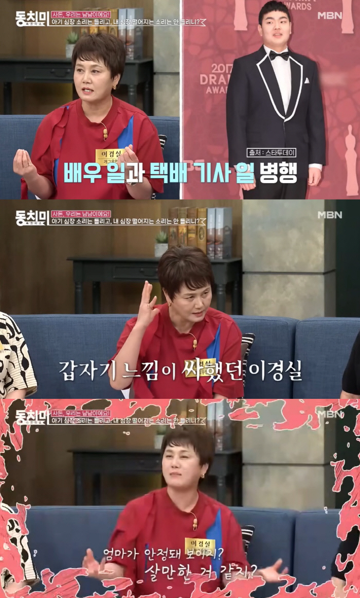 이경실 "子손보승, 23살에 득남…혼전임신 알고 육두문자 나오더라" ('…