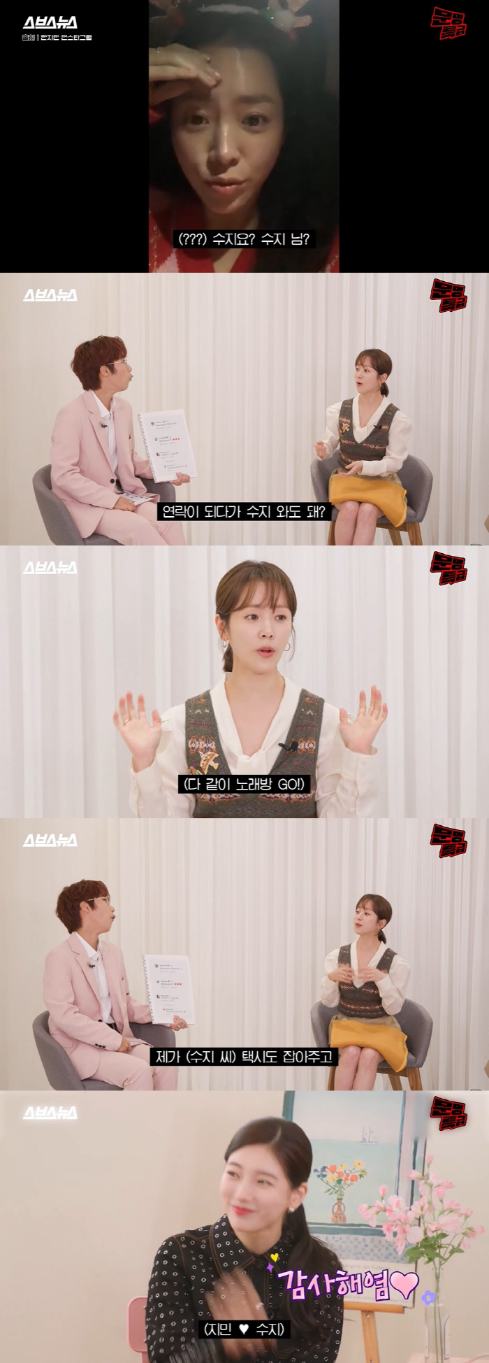 한지민 "수지와 합석, 노래방까지....예쁜 애가 노래도 잘해" ('문명…