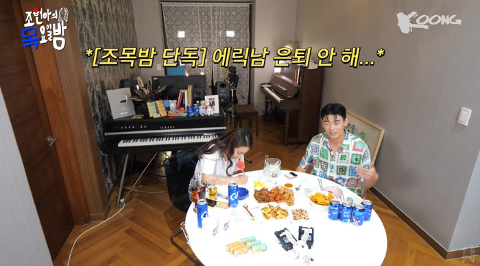 에릭남 "저 은퇴 안했어요...워커홀릭, 욕심·야망 많다" ('목요일 밤…