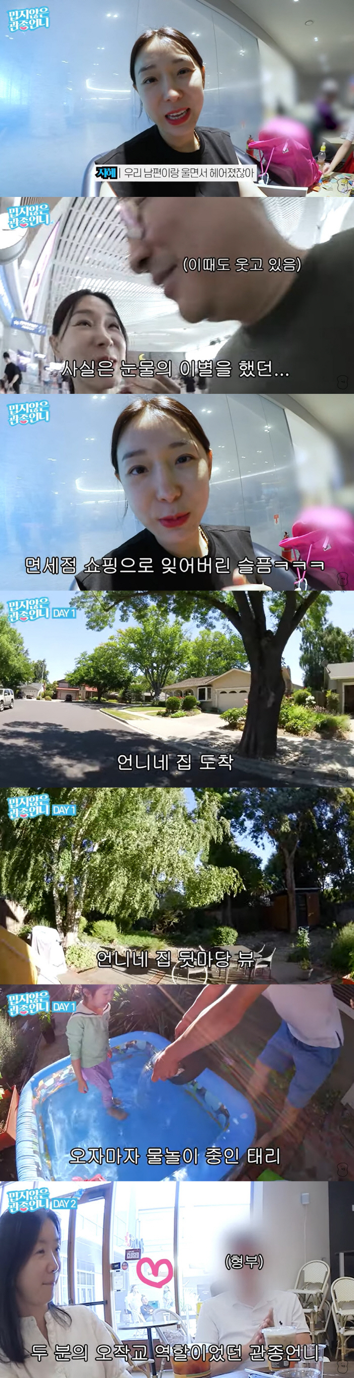 이지혜, ♥문재완과 눈물의 이별…친언니 美 대저택 여행 ('관종언니')