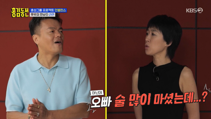 홍진경 "박진영, 결혼 전 나랑 술 많이 마셨다" 폭로 ('홍김동전')[…