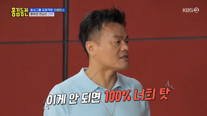 홍진경 "박진영, 결혼 전 나랑 술 많이 마셨다" 폭로 ('홍김동전')[…