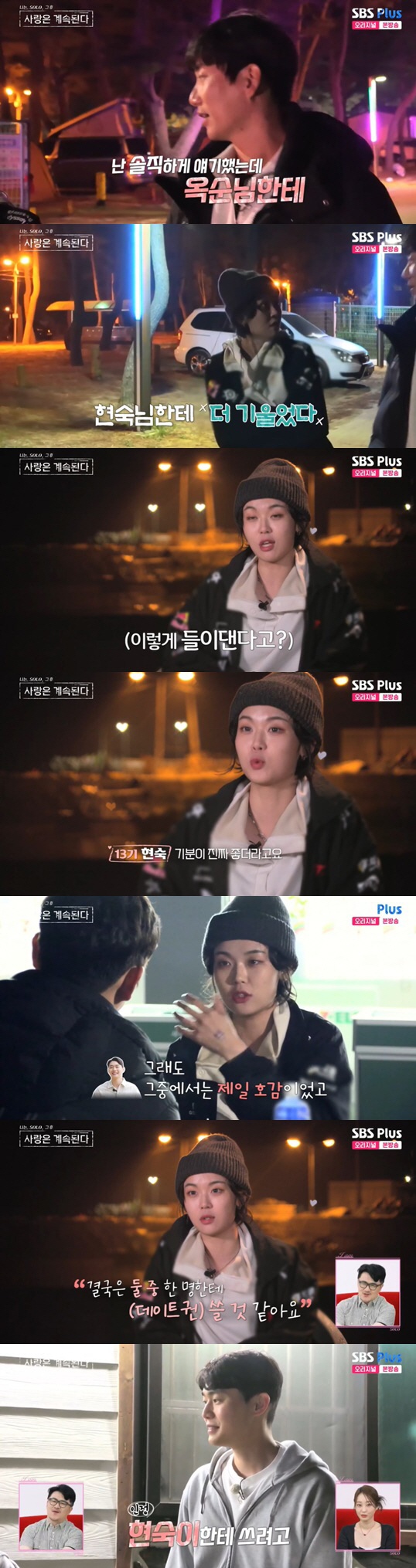 13기 광수 울컥 "전 여친 언급하면 안되는데..감정 북받쳐 오르더라" …