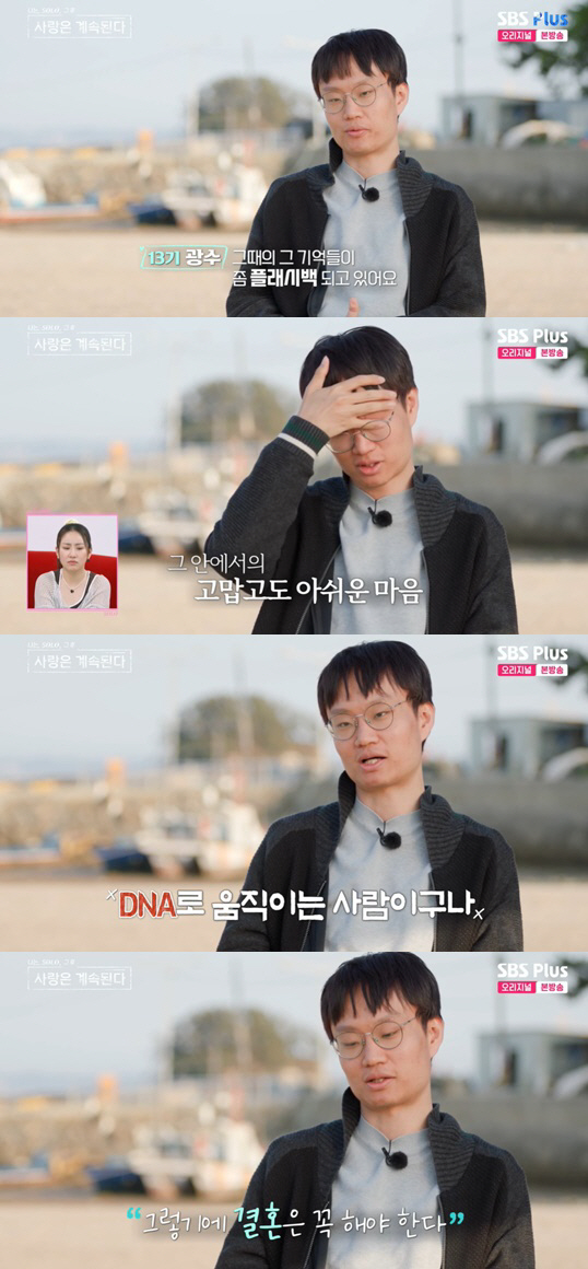 13기 광수 울컥 "전 여친 언급하면 안되는데..감정 북받쳐 오르더라" …