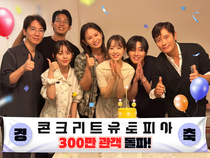 [공식] '콘크리트 유토피아' 16일만에 300만 돌파..'범죄도시3' …
