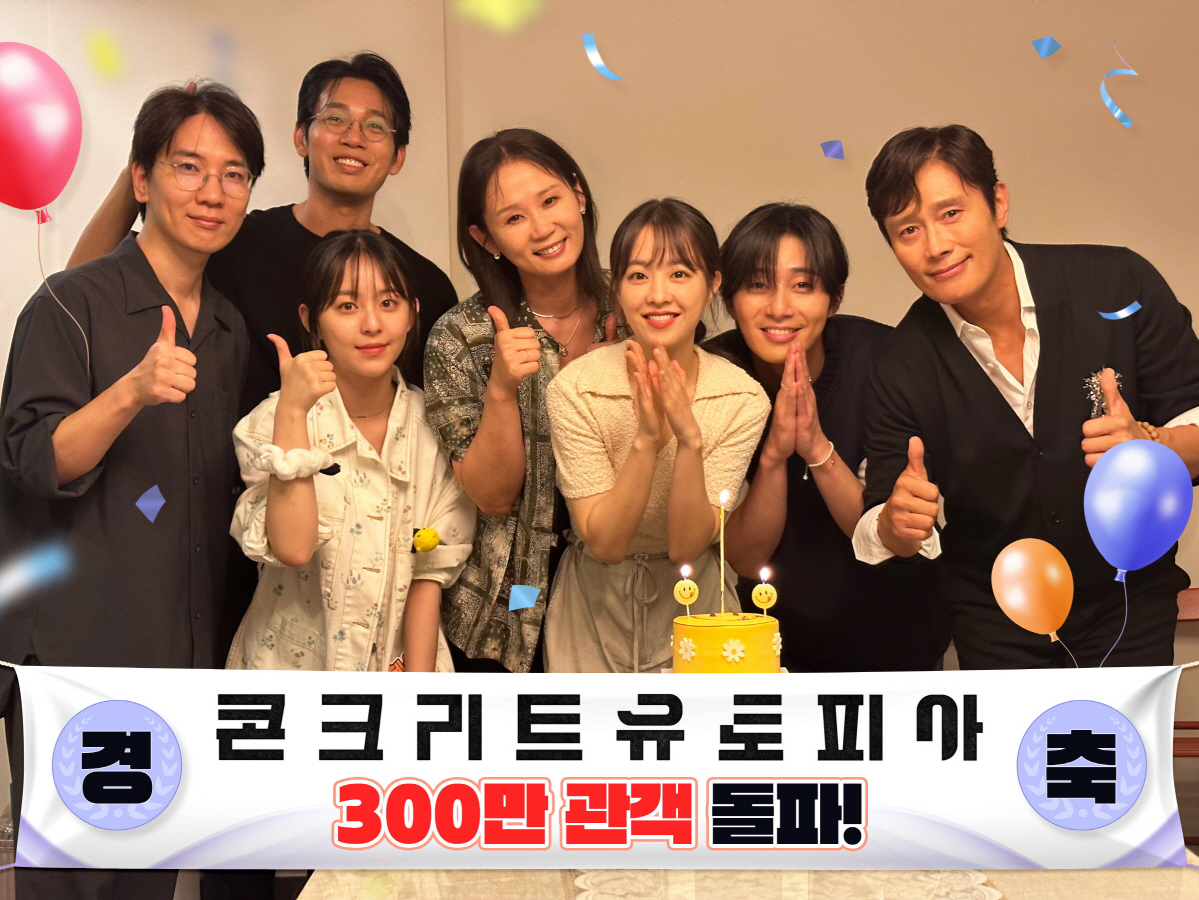 [공식] '콘크리트 유토피아' 16일만에 300만 돌파..'범죄도시3' …