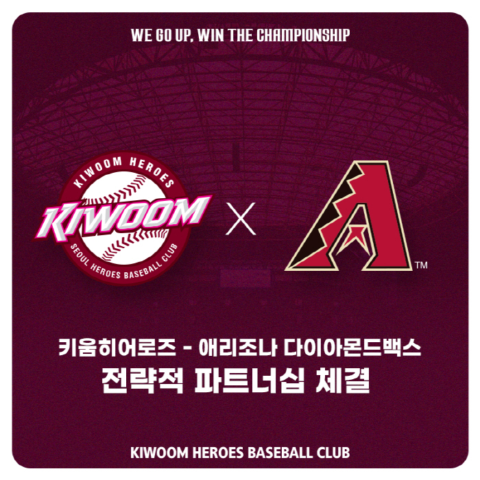 키움, MLB 애리조나 다이아몬드백스와 전략적 파트너십 체결