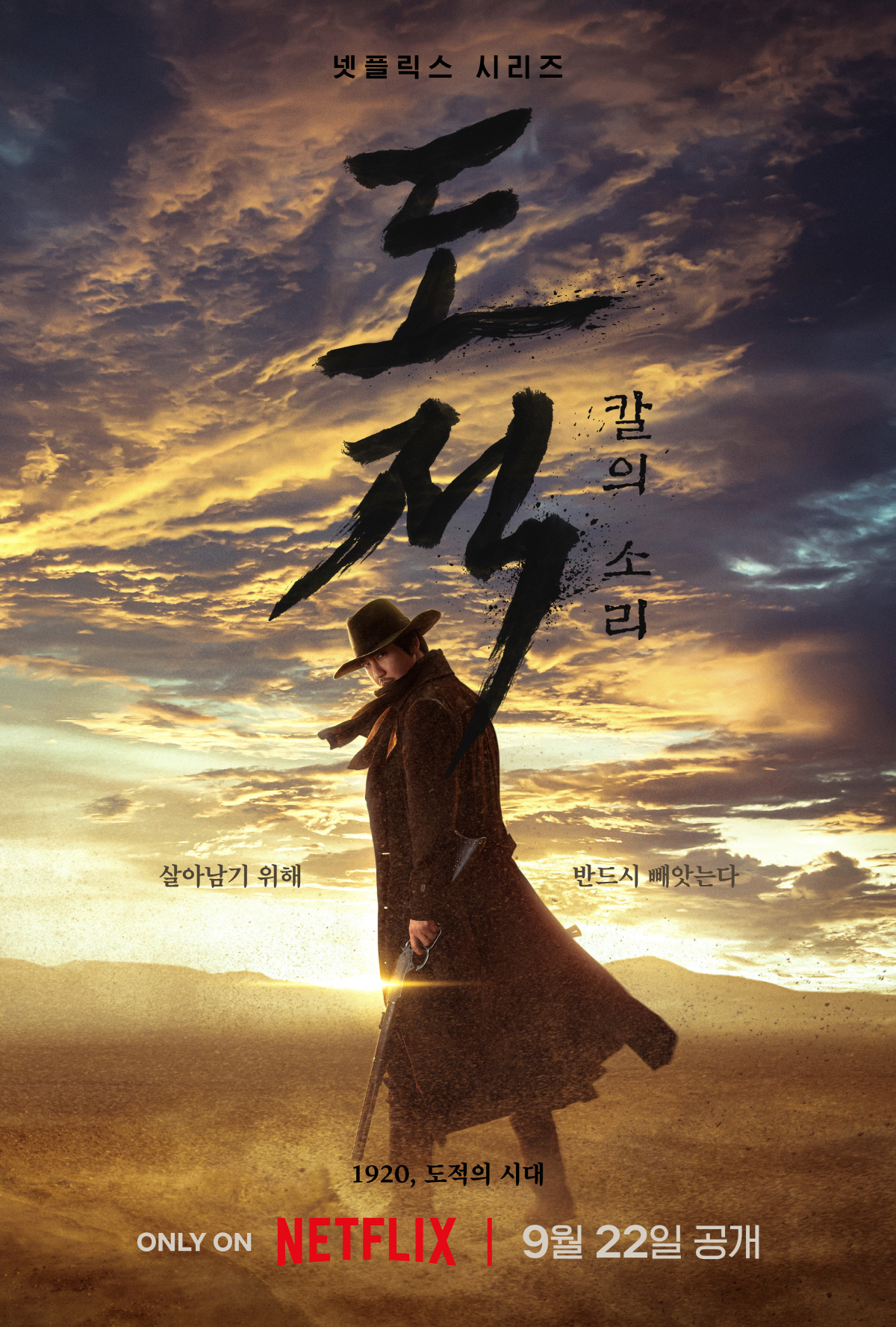"지키는 이야기"..김남길, '도적 : 칼의 소리' 선택한 이유