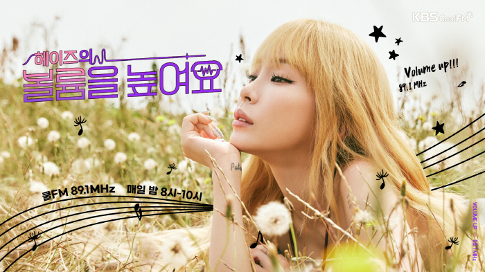 [공식] 헤이즈, '볼륨을 높여요' 하차 "본업 집중"