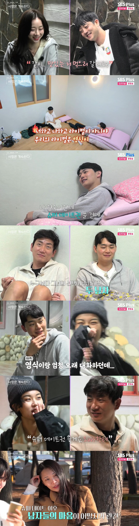 13기 광수 울컥 "전 여친 언급하면 안되는데..감정 북받쳐 오르더라" ('나솔사계')[종합]