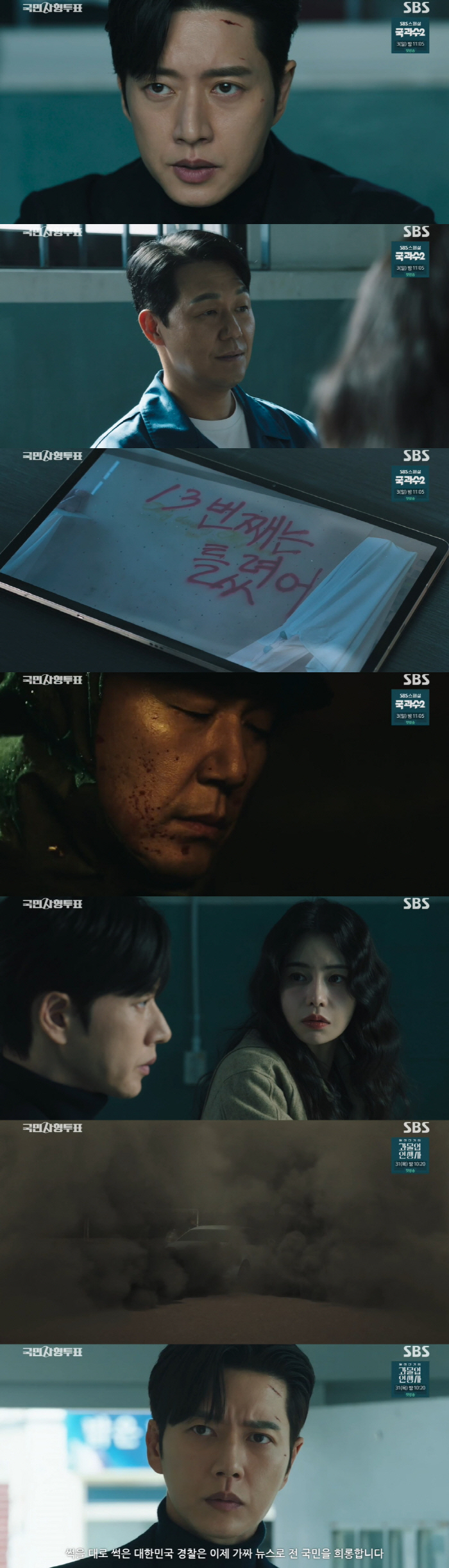 [SC리뷰] 박해진 "사형투표 벌이는 개탈, 영웅 아냐..반드시 잡는다"…