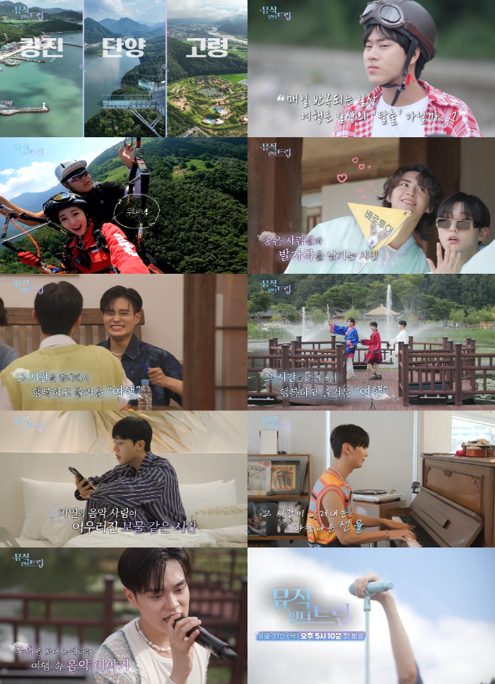 이무진→함은정, 감성 음악 여행기…2차 티저 공개 ('뮤직인더트랩')