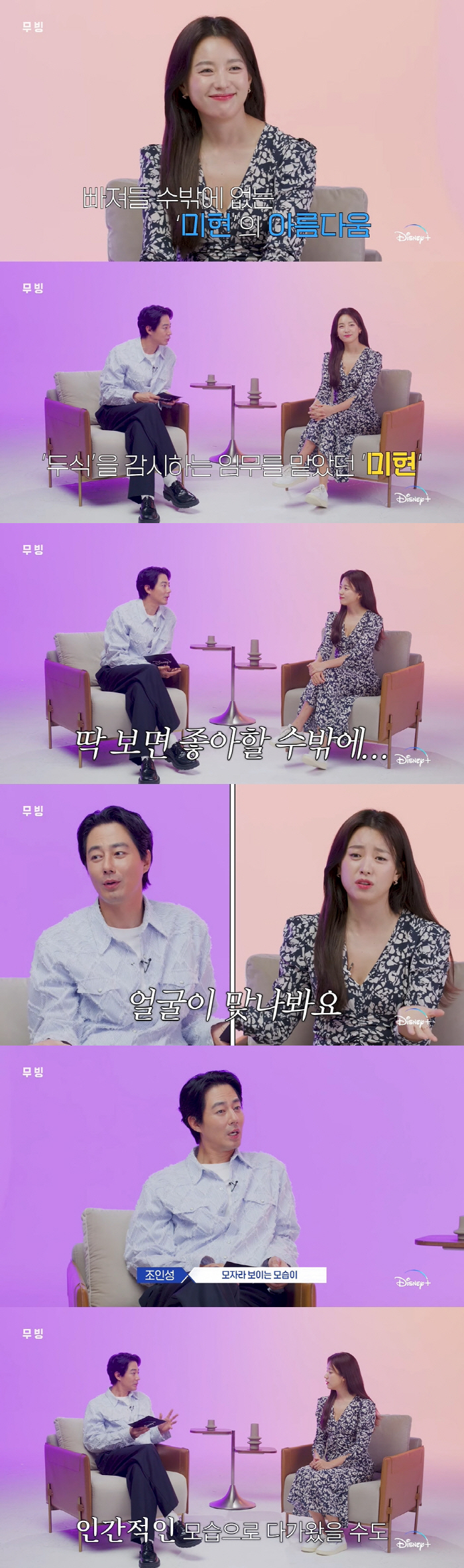 '무빙' 조인성·한효주, 서로에 반한 순간? "얼굴이 맞나봐요"