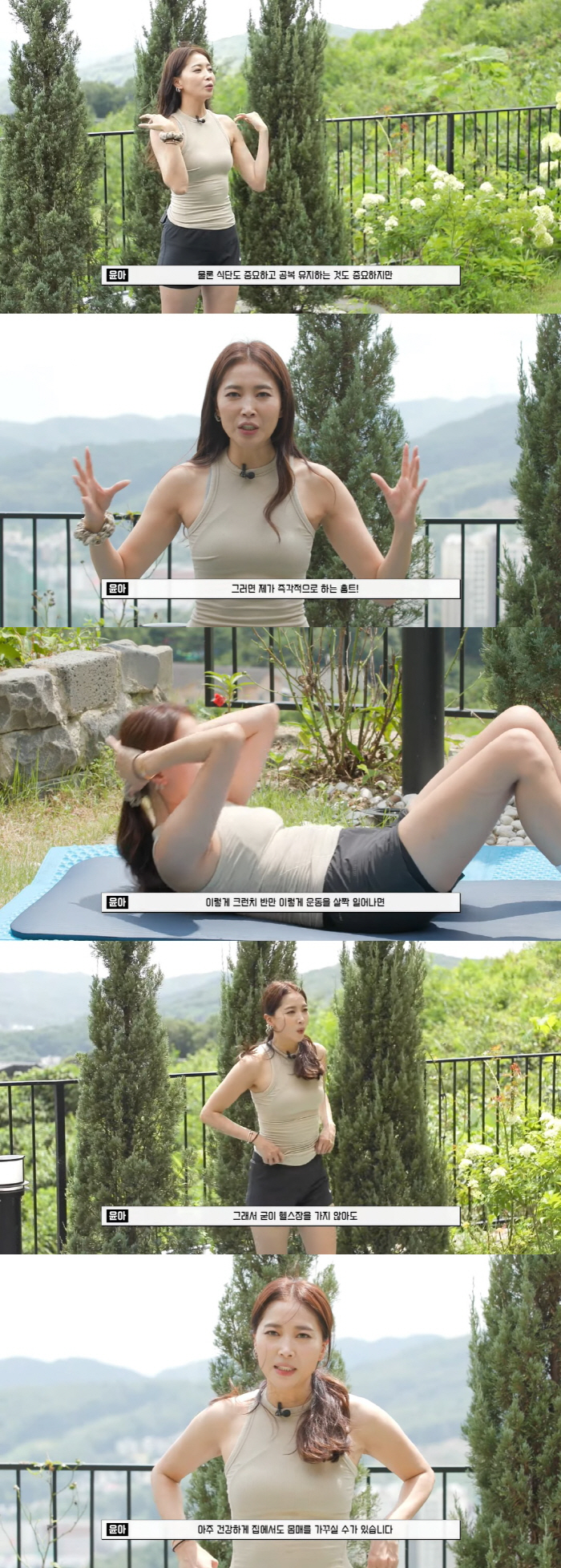 '43세' 오윤아 "뱃살 나오면 이렇게 해, 헬스장 안 가도 된다" 몸매…