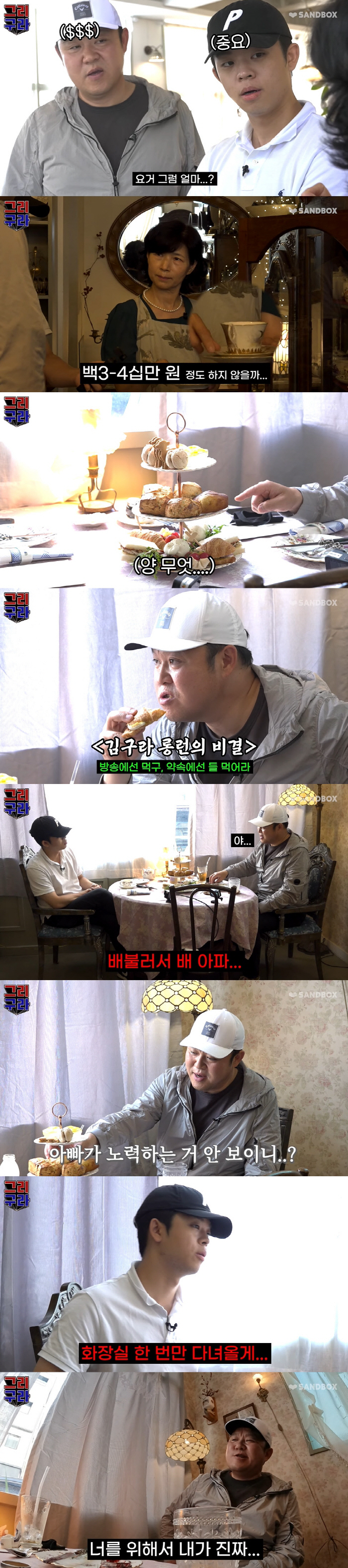 김구라, 子 그리 방송태도 지적 "자식이니까 참고 있다"('그리구라')