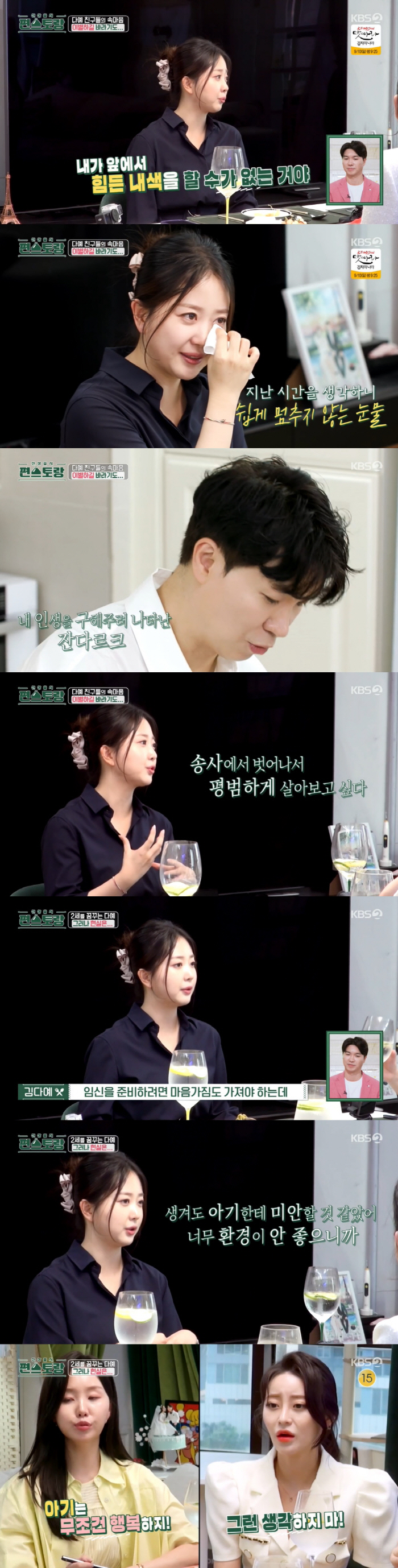'박수홍♥'김다예 눈물 "아기 생겨도 미안할 것 같아...너무 환경이 안…
