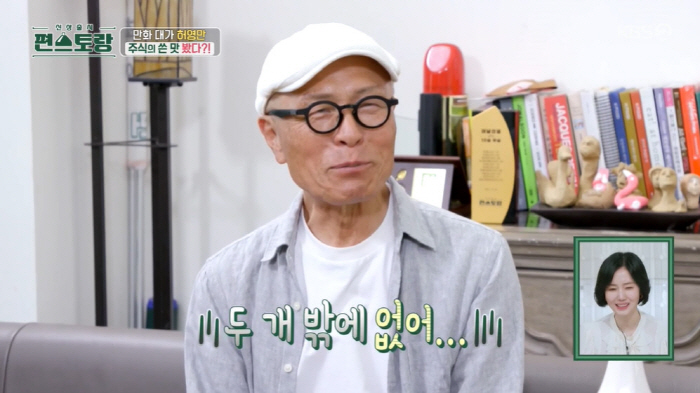 허영만 "만화 판권 수익, 주식으로 날려...건물 두 개밖에 없어" ('…