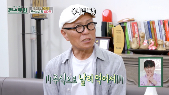 허영만 "만화 판권 수익, 주식으로 날려...건물 두 개밖에 없어" ('…