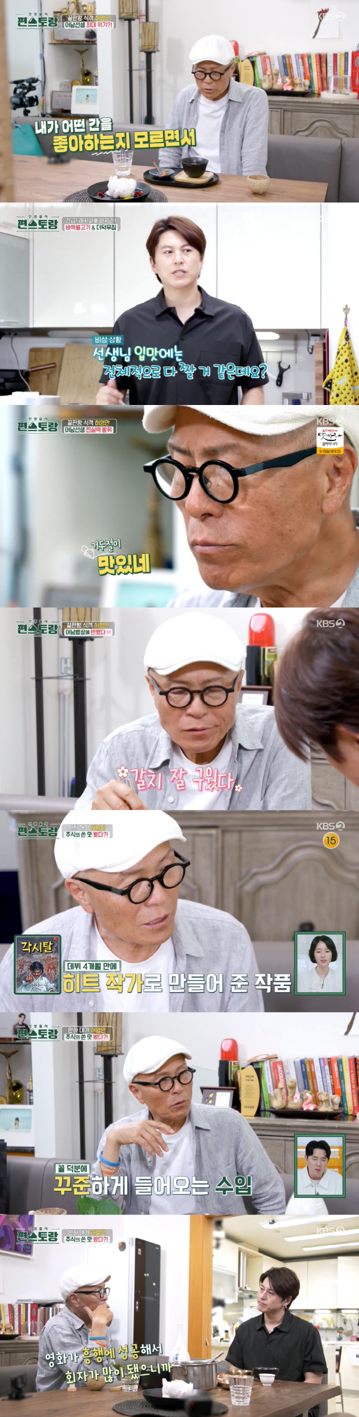 허영만 "만화 판권 수익, 주식으로 날려...건물 두 개밖에 없어" ('…