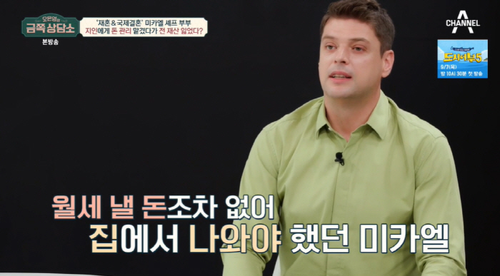미카엘 "지인에 전재산 사기 당해, 아내와 결혼식도 못 올렸다" ('금쪽…