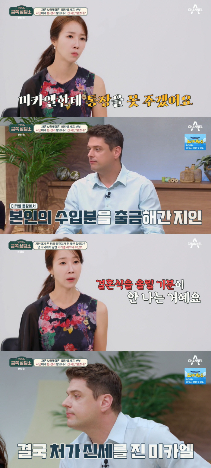미카엘 "지인에 전재산 사기 당해, 아내와 결혼식도 못 올렸다" ('금쪽…