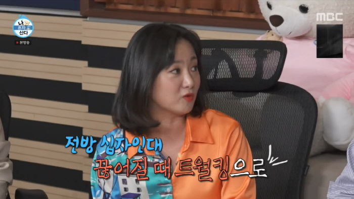'나혼산' 박나래 "비키니→트월킹도 기세...춤 추다가 전방 십자 인대 …