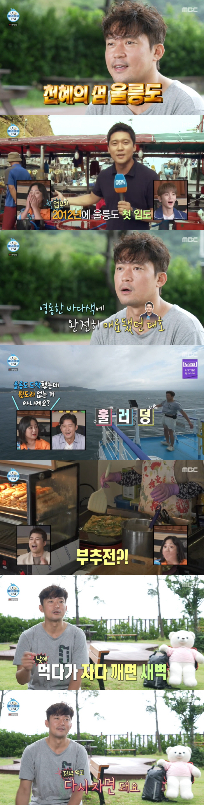 김대호, 울릉도行 크루즈서 막걸리+전 먹방 "낮술보다 재밌는 게 아침술"…