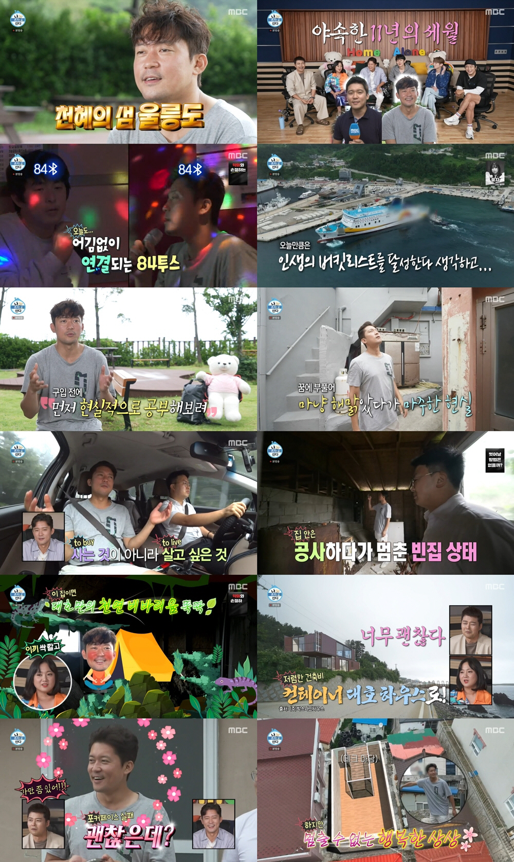김대호 "외할머니 대출·마이너스 통장 올해 상환..울릉도 살이할 것" (…
