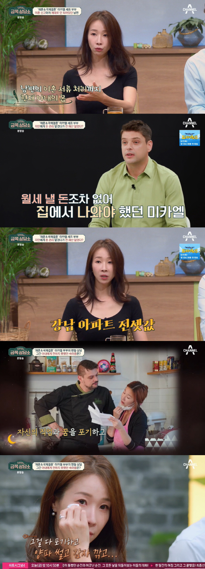 미카엘, 전처와 이혼서류 제출 안 해 '혼인신고 난항'…아내 "서럽다" …