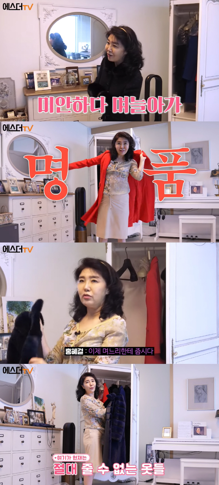 여에스더, 초고가 밍크코트 자랑 "며느리 절대 못 줘" ('에스더TV')