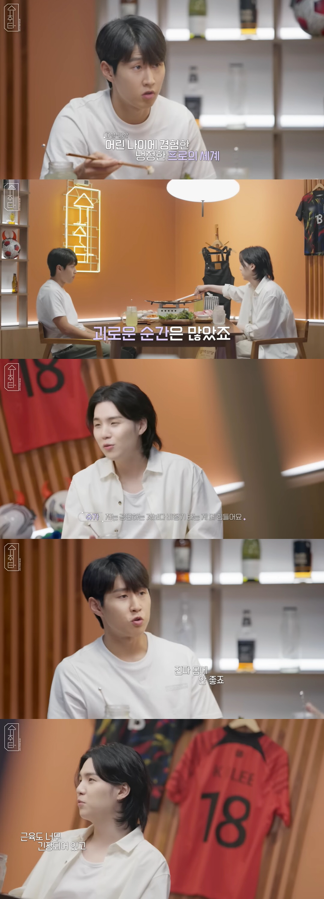"우리 삶 비슷해" 슈가·이강인, 식단 관리→수면 고충 '폭풍 공감 수다…
