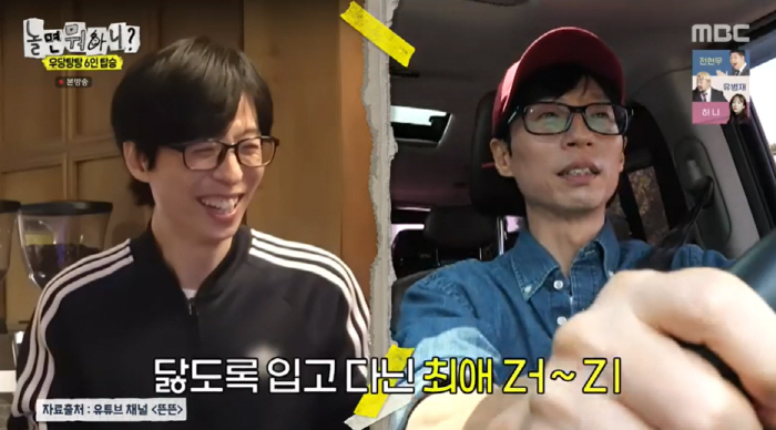 유재석, 8년 된 애착옷 공개…주우재 "돈 많은 사람이 왜 저러나" ('…