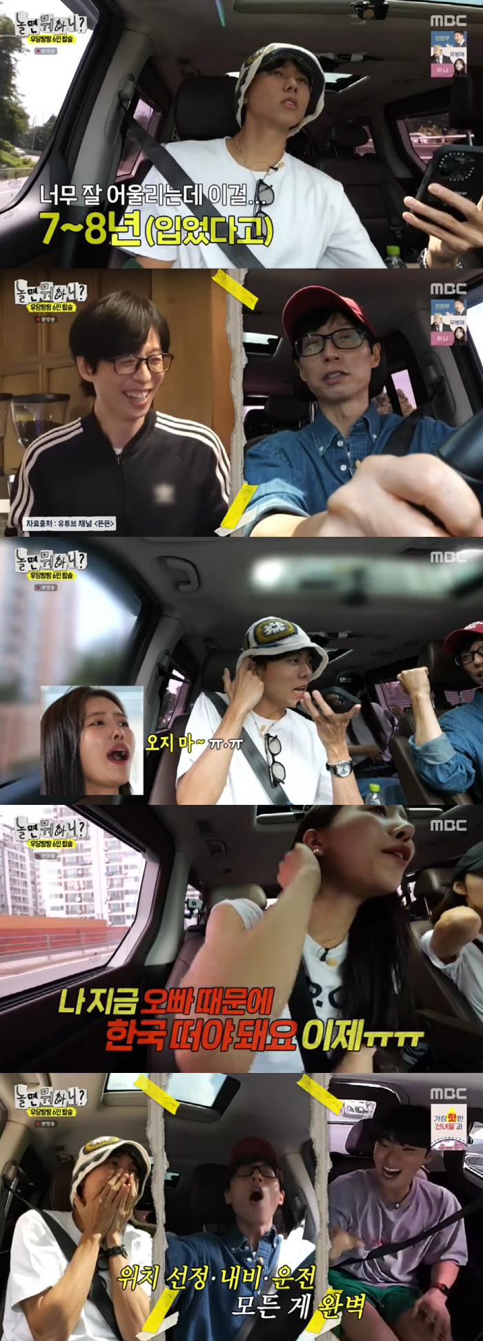 미주, 흑역사 오픈한 유재석에 "자꾸 과거 들춰 韓 떠야 할 판" ('놀…