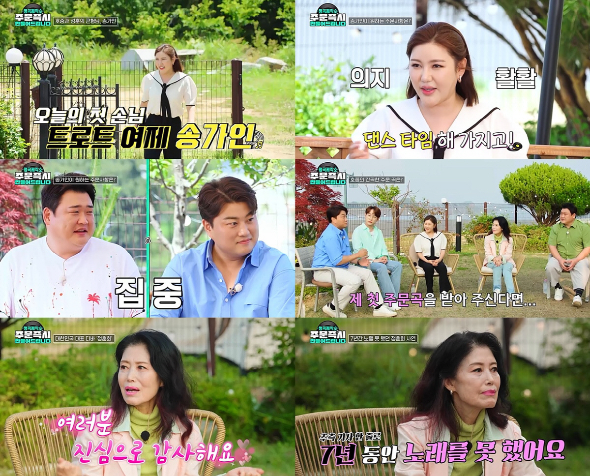 김호중 "송가인 우승무대 보고 나도 '미스터트롯' 나갔다"('명곡제작소'…