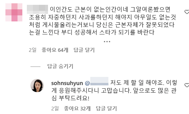 "앞으로도 많은 관심 부탁드려요"…손수현, 피프티 악플에 역풍 두려워 않…