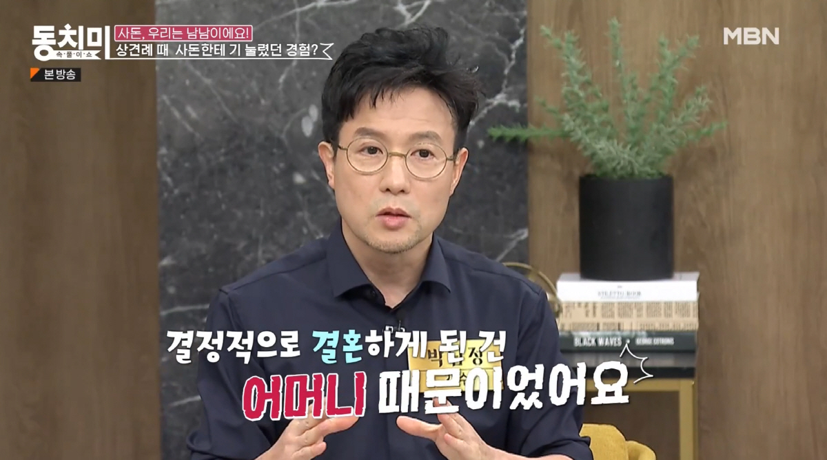 박남정 "♥아내와 4년 동거…반대하던 장모님, 이럴거면 차라리 결혼을 하…