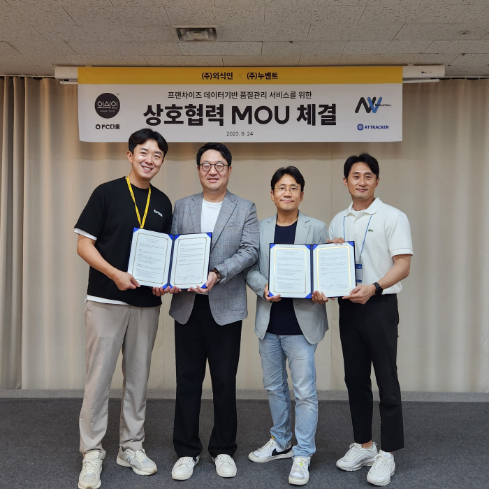외식인-누벤트, 프랜차이즈 관리 서비스 MOU 체결