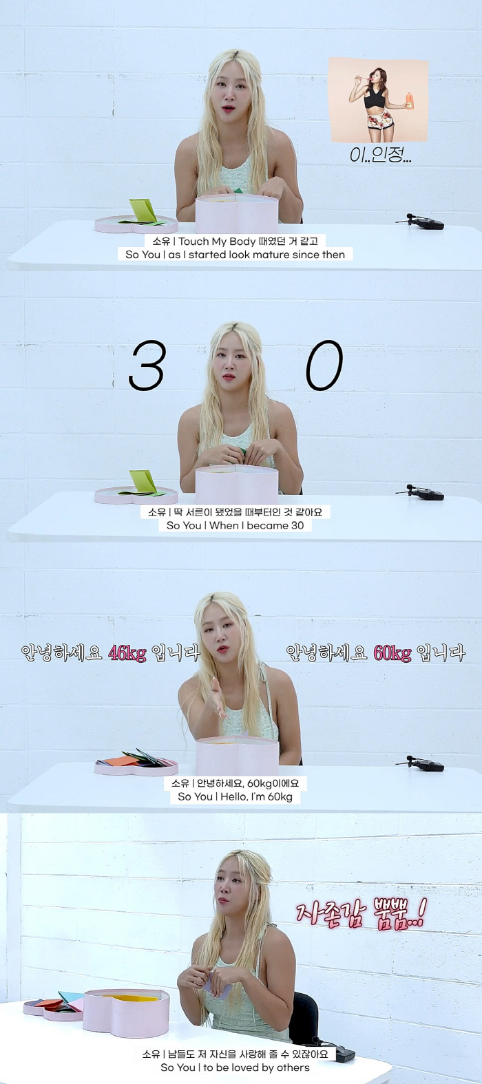 소유 "지금 몸무게 50kg 후반…리즈 시절은 '터치마이바디'때"(더'스…