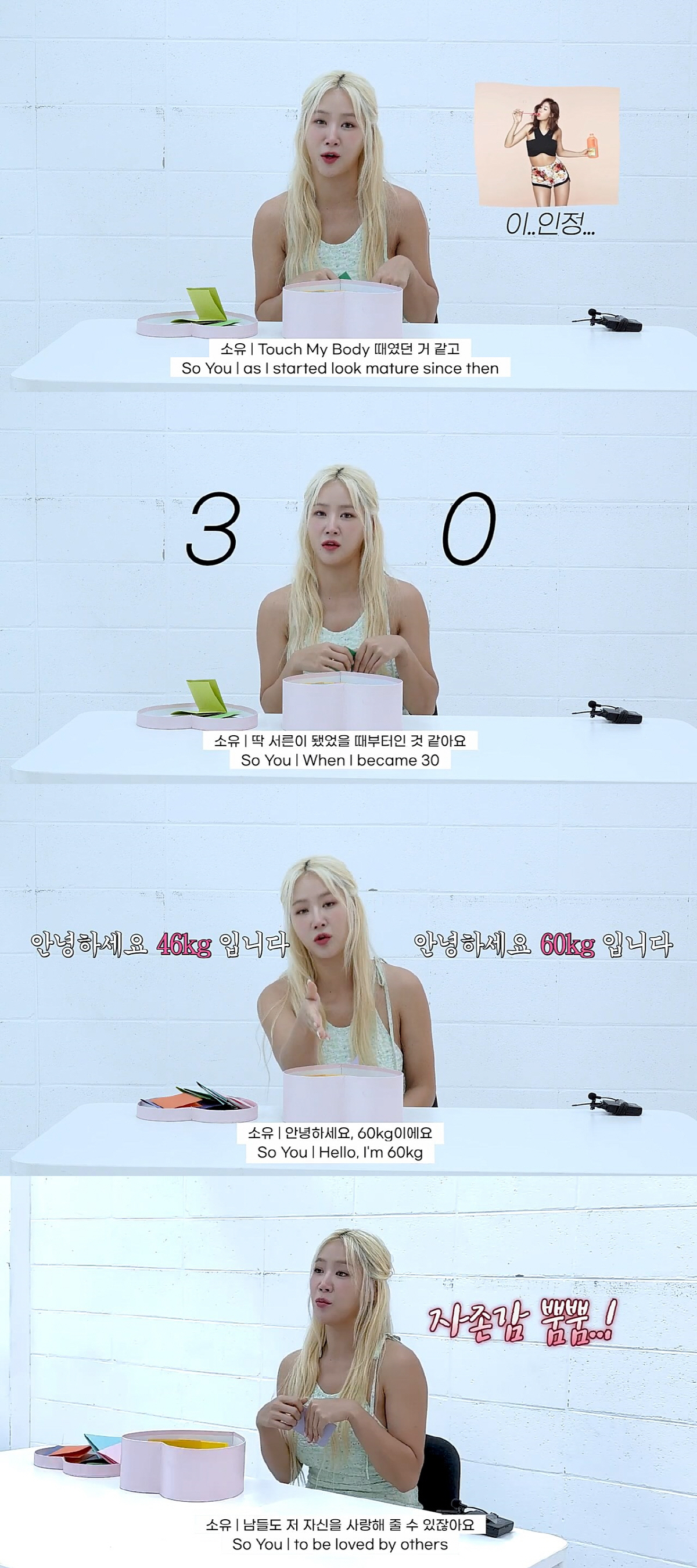 소유 "지금 몸무게 50kg 후반…리즈 시절은 '터치마이바디'때"(더'스…