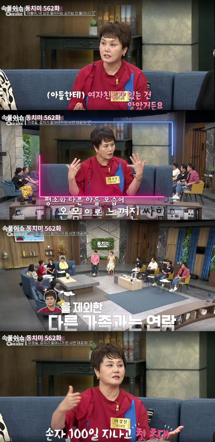 이경실 "子손보승 '혼전임신' 알고 인연 끊어…4개월동안 아기도 안봤다"…