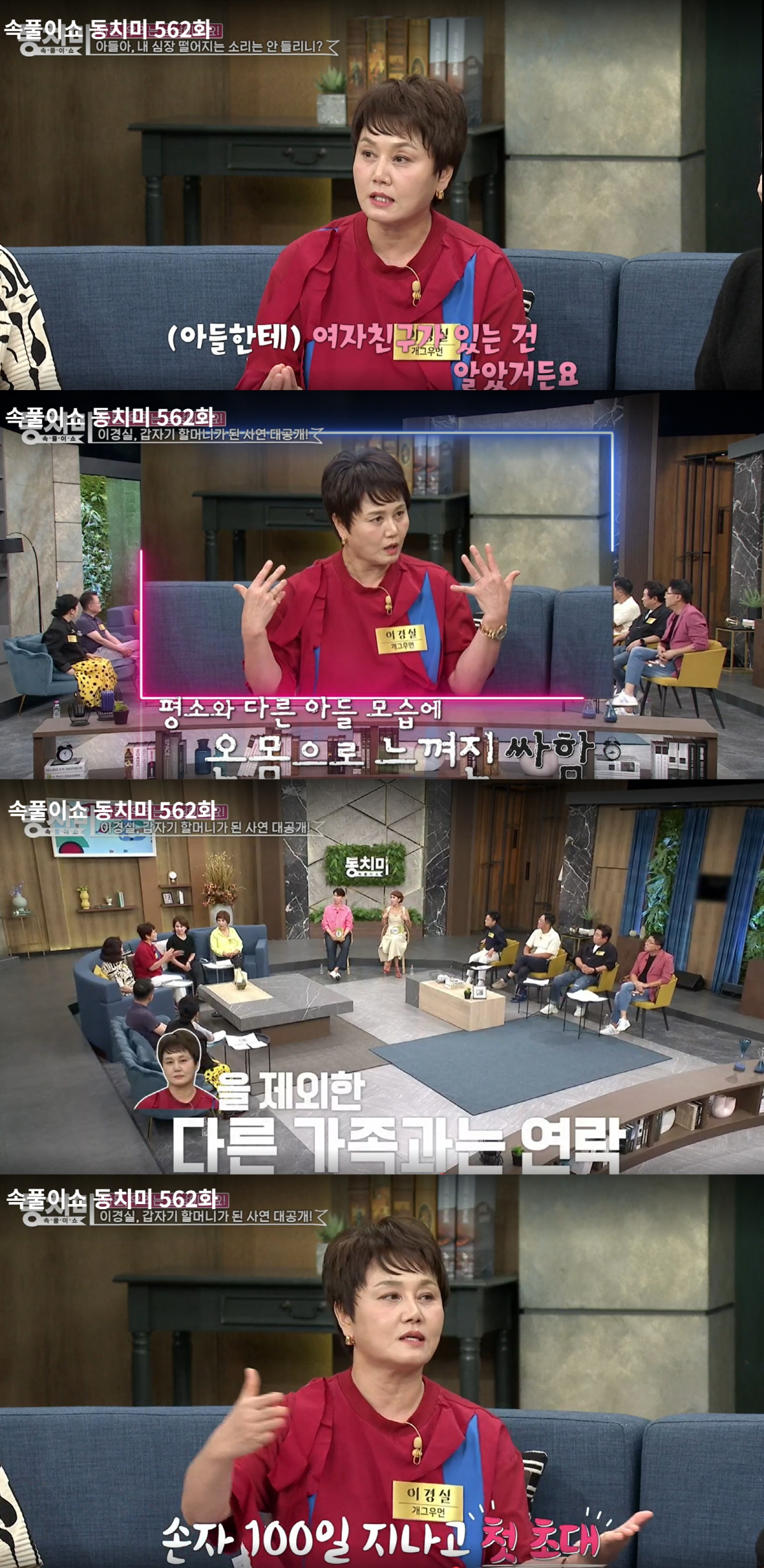 이경실 "子손보승 '혼전임신' 알고 인연 끊어…4개월동안 아기도 안봤다"…