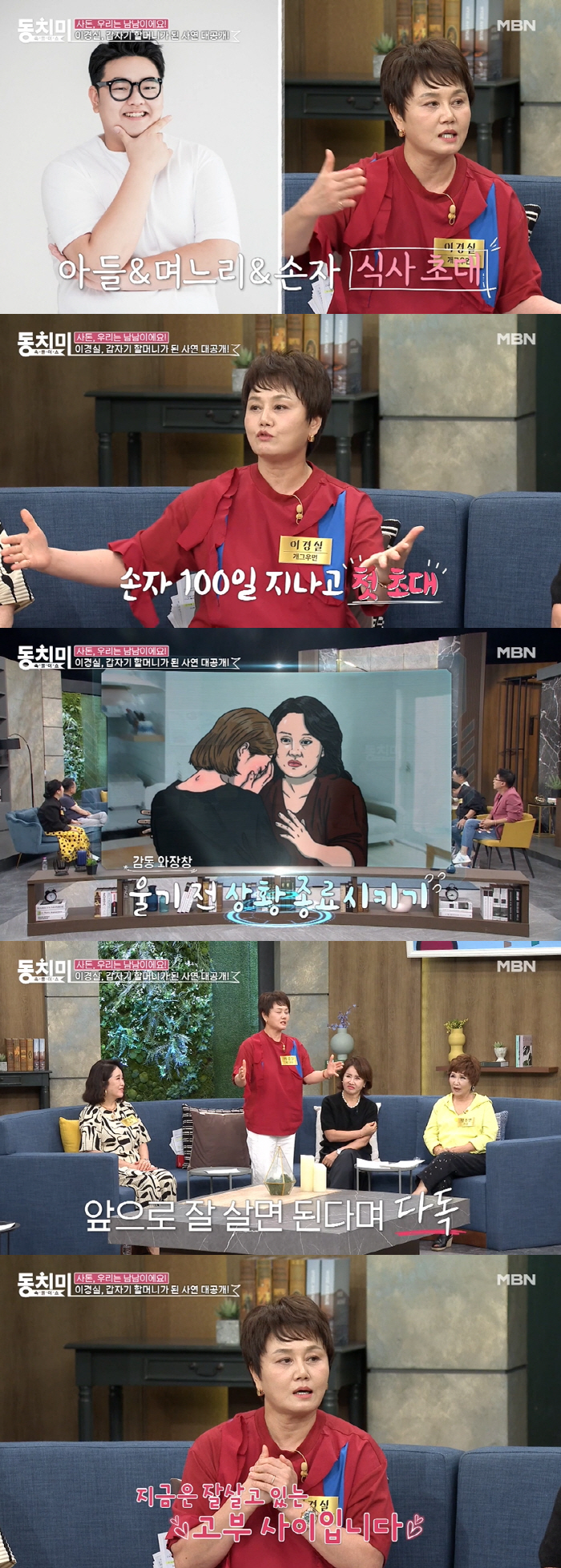이경실 “방 얻어줬더니 子 손보승, 23살에 혼전임신..잠시 연 끊어” …