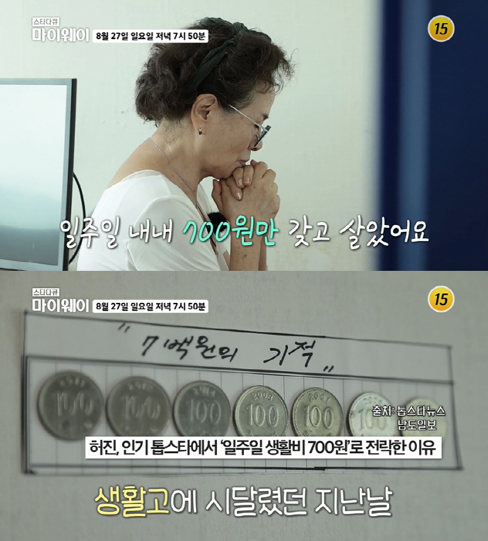 허진 “갑질로 방송계 퇴출..수입 없어 700원이 전재산” 생활고 고백 …