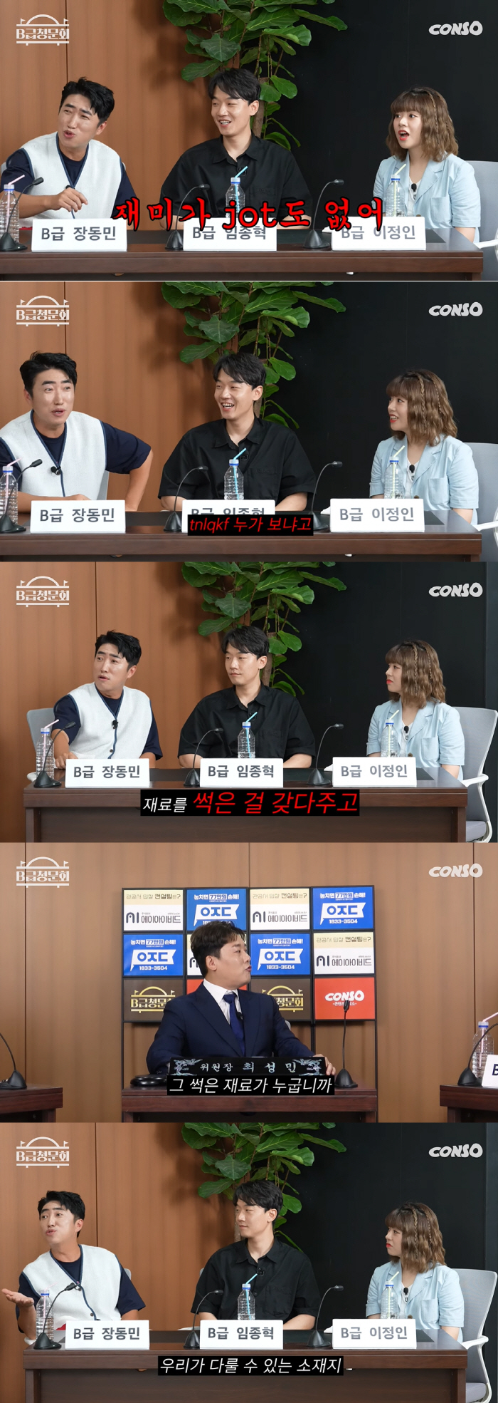 장동민 “‘개콘’ 폐지는 ‘썩는 재료’ 탓..재미가 정말 없는데 누가 보…