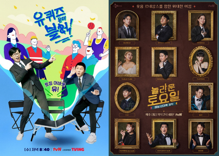 '유퀴즈' 이어 '놀토'도 방송사고…또 고개 숙인 tvN "불편 끼쳐 죄…